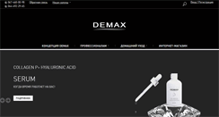 Desktop Screenshot of demax.com.ua